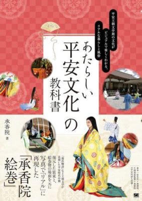  The Engishiki -  An Insight into Heian Japan’s Ritualistic Structure and Bureaucratic Foundation